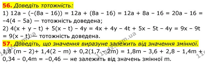 56. Доведіть тотожність: — ГДЗ Алгебра 7 клас Істер 2020