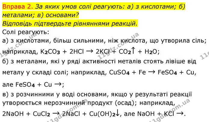 §34 Впр.2 — ГДЗ Хімія 8 клас Григорович 2021 — ГДЗ Хімія 8 клас Григорович 2021