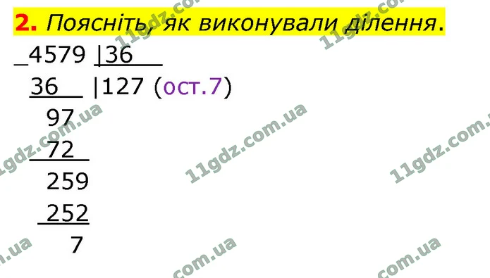 2. Поясніть, як виконували ділення. — ГДЗ Математика 4 клас Логачевська 1-2 ч. 2021