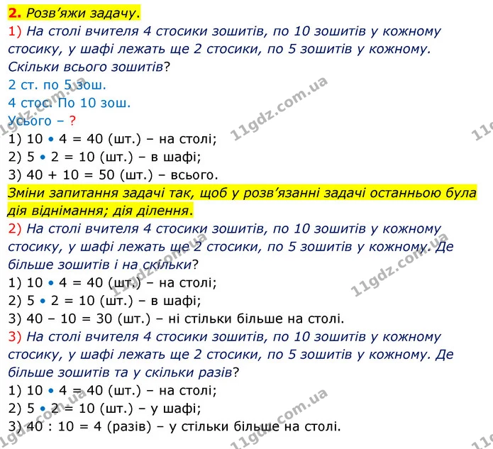 2. Розв’яжи задачу. — ГДЗ Математика 3 клас Скворцова 1-2 ч.