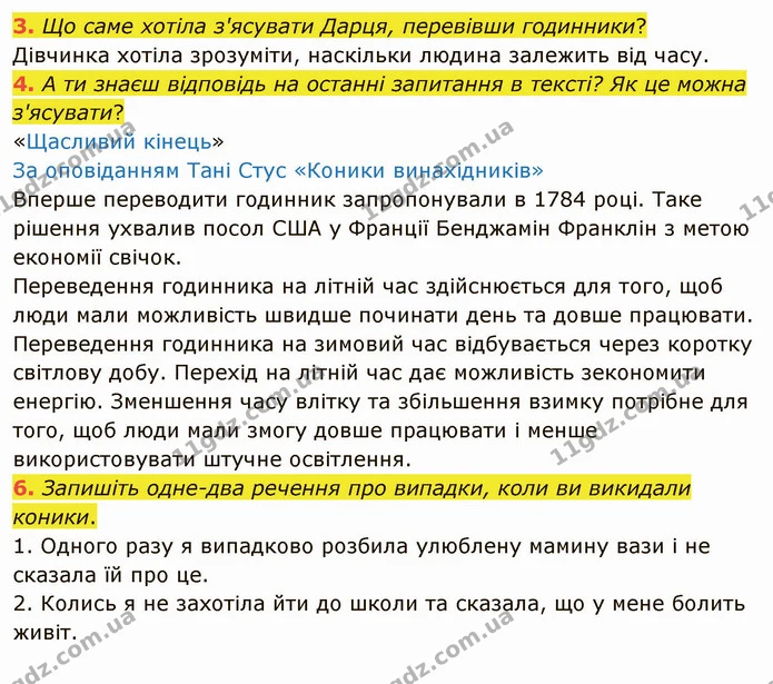 2. А ти вже міркував/міркувала про те, ким хочеш стати? Склади такий список, як Дарця, і визнач переваги й недоліки кожної професії. З — ГДЗ Українська мова та читання 4 клас Остапенко 1 ч.