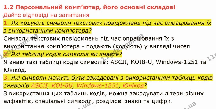 ГДЗ Інформатика 8 клас Ривкінд 2021 — ГДЗ Інформатика 8 клас Ривкінд 2021