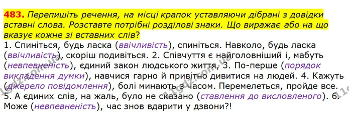 483 — ГДЗ Українська мова 5 клас Глазова 2018 — ГДЗ Українська мова 5 клас Глазова 2018