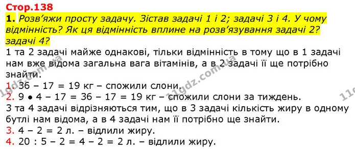 1. Розв’яжи просту задачу. Зістав задачі 1 і 2; задачі 3 і 4. У чому відмінність? Як ця відмінність вплине на розв’язування задачі 2? — ГДЗ Математика 2 клас Скворцова