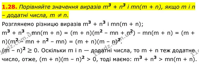 1.28. Порівняйте значення виразів m3 + n3 і mn(m + n), якщо m і n – додатні числа, m ≠ n. — ГДЗ Алгебра 9 клас Істер