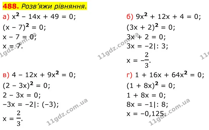 488. Розв’яжи рівняння. — ГДЗ Алгебра 7 клас Бевз