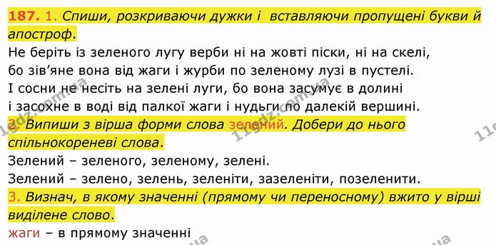 187. 1. Спиши, розкриваючи дужки і вставляючи пропущені букви й апостроф. — ГДЗ Українська мова та читання 4 клас Коваленко