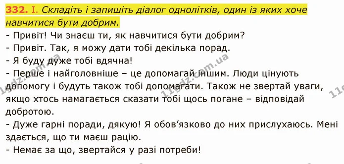 ГДЗ Українська мова 5 клас Голуб — ГДЗ Українська мова 5 клас Голуб