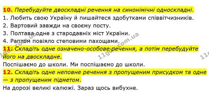 ГДЗ Українська мова 8 клас Заболотний 2021 — ГДЗ Українська мова 8 клас Заболотний 2021