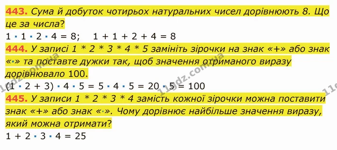 443. Сума й добуток чотирьох натуральних чисел дорівнюють 8. Що це за числа? — ГДЗ Математика 5 клас Мерзляк