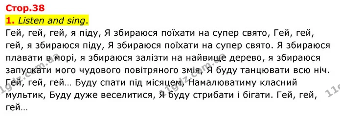 1. Listen and sing. — ГДЗ Англійська мова 4 клас Пухта