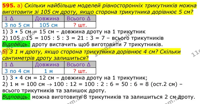 ГДЗ Математика 3 клас Заїка 1-2 ч. — ГДЗ Математика 3 клас Заїка 1-2 ч.