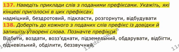 137. Наведіть приклади слів з поданими префіксами. Укажіть, які кінцеві приголосні в цих префіксах. — ГДЗ Українська мова 5 клас Заболотний 2022