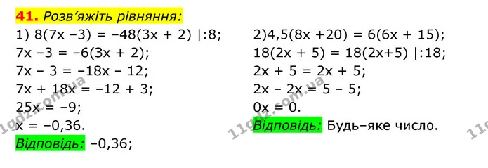 41. Розв’яжіть рівняння: — ГДЗ Алгебра 7 клас Мерзляк, Полонський 2015
