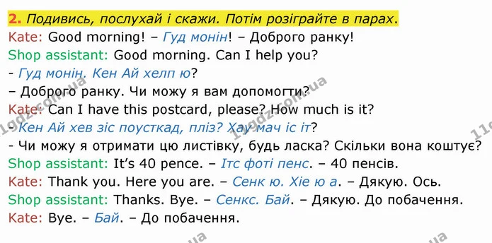 2. Подивись, послухай і скажи. Потім розіграйте в парах. — ГДЗ Англійська мова 4 клас Карпюк НУШ