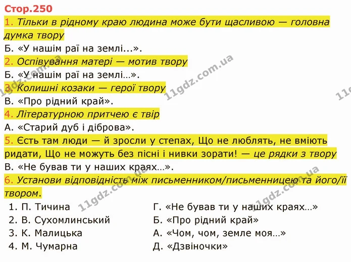 1. Тільки в рідному краю людина може бути щасливою — головна думка твору — ГДЗ Українська література 5 клас Коваленко