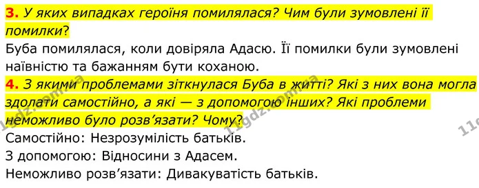 3. У яких випадках героїня помилялася? Чим були зумовлені її помилки? — ГДЗ Зарубіжна література 8 клас Ніколенко