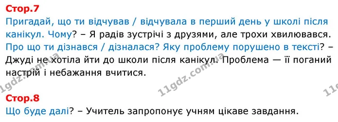 Стор. 7 — Стр.7-8 — ГДЗ Українська мова та читання 4 клас Большакова — ГДЗ Українська мова та читання 4 клас Большакова
