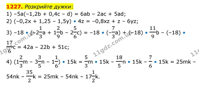 1227. Розкрийте дужки: — ГДЗ Математика 6 клас Кравчук 2023