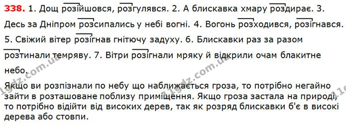 338 — ГДЗ Українська мова 5 клас Глазова 2018 — ГДЗ Українська мова 5 клас Глазова 2018