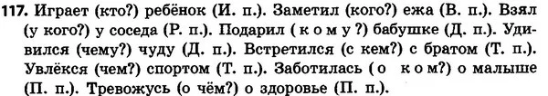 117 — ГДЗ Русский язык 4 класс Сильнова, Каневская 2015