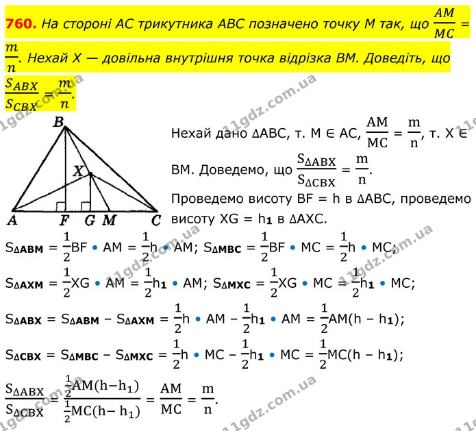 760. На стороні AC трикутника ABC позначено точку M так, що AMMC = mn. Нехай X — довільна внутрішня точка відрізка BM. Доведіть, що — ГДЗ Геометрія 8 клас Мерзляк