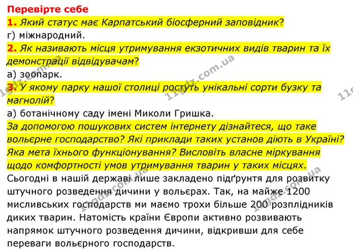1. Чому представники тваринного і рослинного світу зникають? — ГДЗ Пізнаємо природу 6 клас Мідак