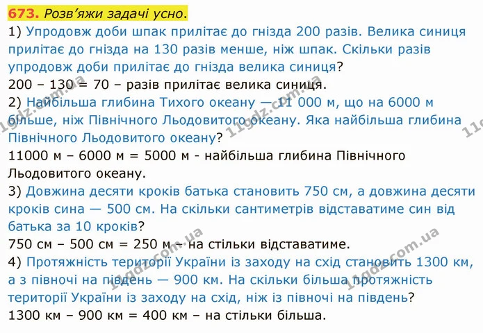 673. Розв’яжи задачі усно. — ГДЗ Математика 4 клас Оляницька
