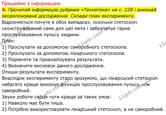 3. Виконай завдання 1 на с. 217. — ГДЗ робочий зошит Пізнаємо природу 5 клас Коршевнюк
