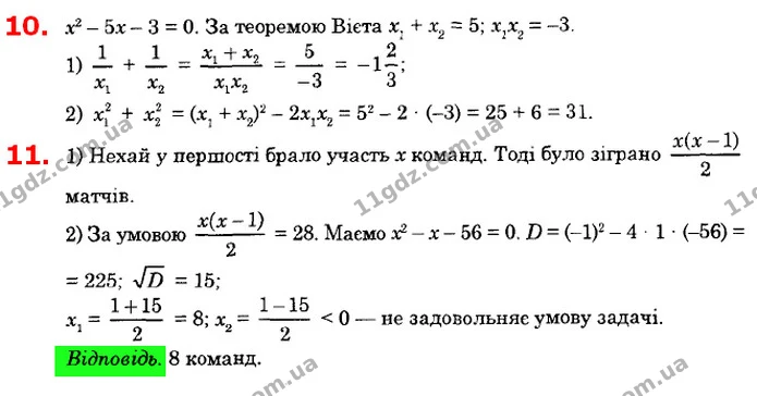 ГДЗ Алгебра 8 клас Істер 2021 — ГДЗ Алгебра 8 клас Істер 2021