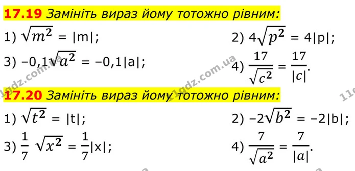 17.19 Замініть вираз йому тотожно рівним: — ГДЗ Алгебра 8 клас Істер