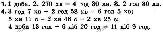 Стор. 136 — 1-4 — ГДЗ Математика 4 клас Скворцова 2015 — ГДЗ Математика 4 клас Скворцова 2015