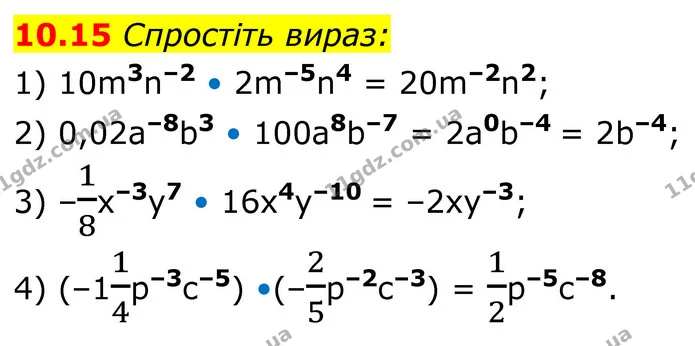 10.15 Спростіть вираз: — ГДЗ Алгебра 8 клас Істер