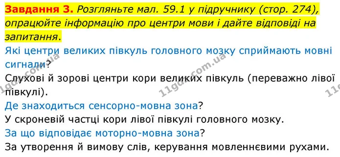 Стор. 128 — 3 — ГДЗ Робочий зошит біологія 8 клас Мирна — ГДЗ Робочий зошит біологія 8 клас Мирна