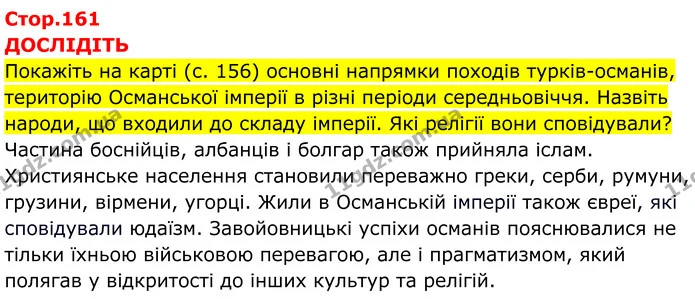 Стор. 161 — 1 — ГДЗ Всесвітня історія 7 клас Пометун 2024 — ГДЗ Всесвітня історія 7 клас Пометун 2024