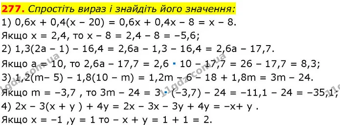 277. Спростіть вираз і знайдіть його значення: — ГДЗ Алгебра 7 клас Істер 2024