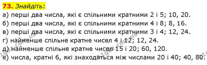 73. Знайдіть: — ГДЗ Математика 6 клас Біос 1-2 ч.
