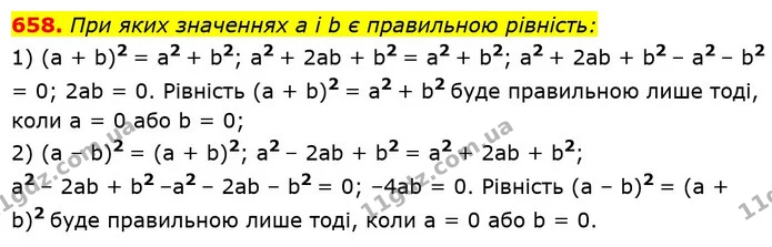 658. При яких значеннях a і b є правильною рівність: — Алгебра 7 клас Мерзляк 2024