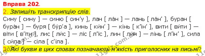 2. Запишіть транскрипцію слів. — ГДЗ Українська мова 5 клас Літвінова
