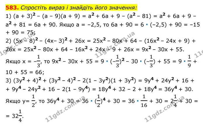 583. Спростіть вираз і знайдіть його значення: — ГДЗ Алгебра 7 клас Мерзляк, Полонський 2015