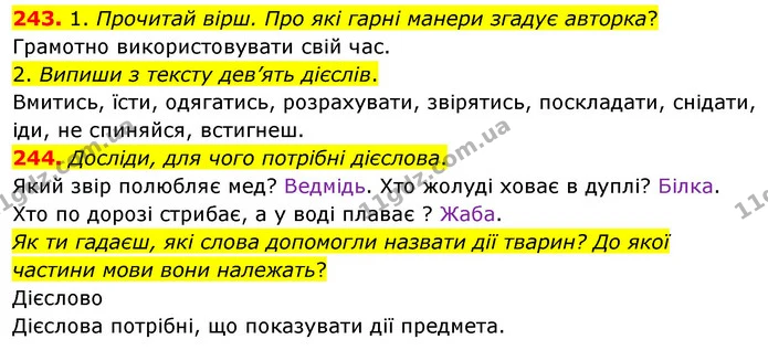 243. 1. Прочитай вірш. Про які гарні манери згадує авторка? — ГДЗ Українська мова та читання 3 клас Кравцова (1 частина)