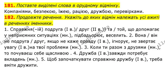 181. Поставте виділені слова в орудному відмінку. — ГДЗ Українська мова 6 клас Голуб 2023