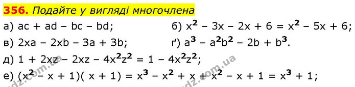 356. Подайте у вигляді многочлена — ГДЗ Алгебра 7 клас Бевз