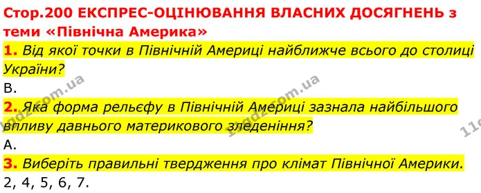 1. Від якої точки в Північній Америці найближче всього до столиці України? — ГДЗ Географія 7 клас Кобернік