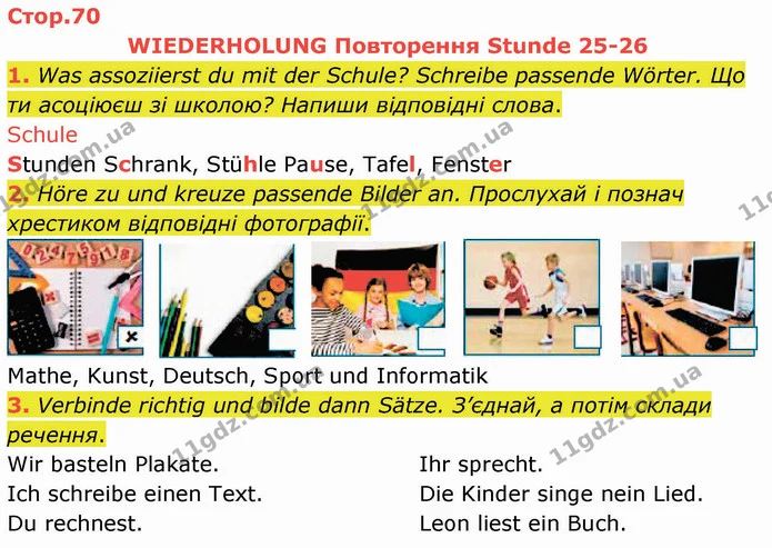 1. Was assoziierst du mit der Schule? Schreibe passende Wörter. Що ти асоціюєш зі школою? Напиши відповідні слова. — ГДЗ Німецька мова 5 клас Сотникова (1 рік)
