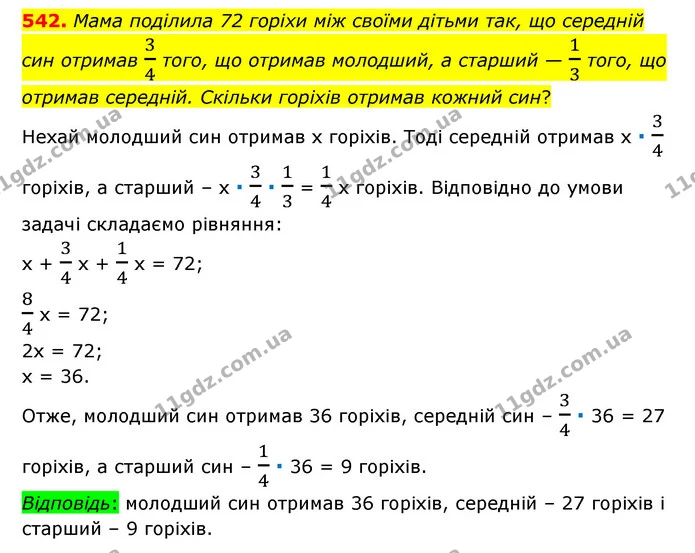 542. Мама поділила 72 горіхи між своїми дітьми так, що середній син отримав 34 того, що отримав молодший, а старший — 13 того, що — ГДЗ Математика 6 клас Тарасенкова 2023 1-2 ч.