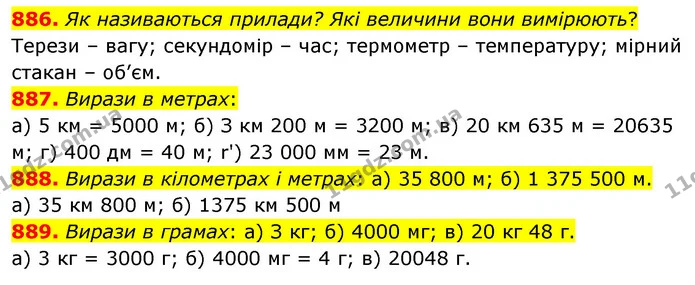 886. Як називаються прилади? Які величини вони вимірюють? — ГДЗ Математика 5 клас Бевз