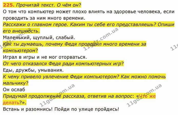 225. Прочитай текст. О чём он? — ГДЗ Русский язык и чтение 3 класс Лапшина