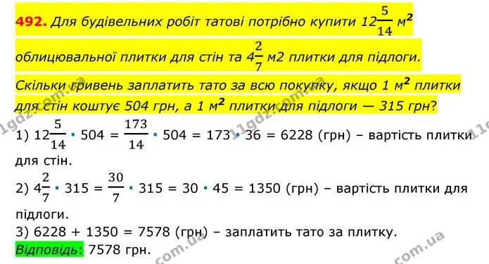 492. Для будівельних робіт татові потрібно купити 12514 м2 облицювальної плитки для стін та 427 м2 плитки для підлоги. Скільки гривень — ГДЗ Математика 6 клас Тарасенкова 2023 1-2 ч.