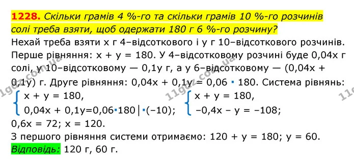 1228. Скільки грамів 4 %-го та скільки грамів 10 %-го розчинів — ГДЗ Алгебра 7 клас Мерзляк, Полонський 2015